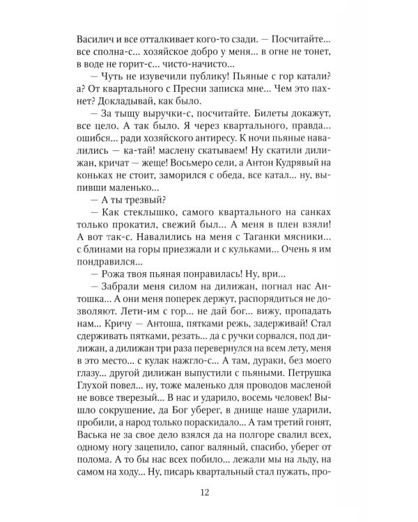 Дополнительное изображение книги «Лето Господне: роман»