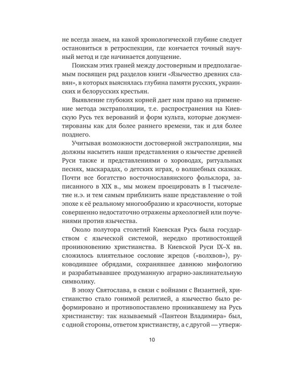 Дополнительное изображение книги «Язычество Древней Руси»