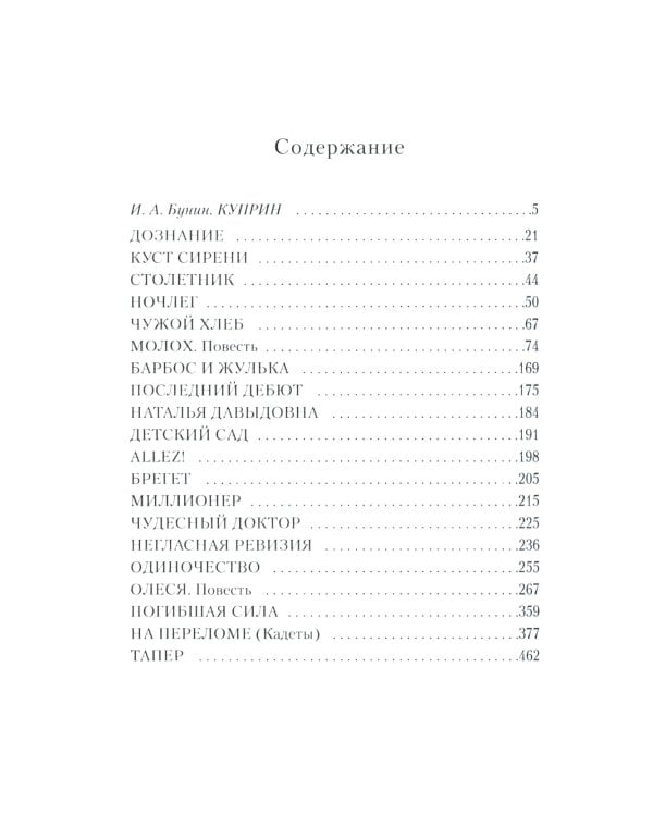 Куприн А. И. Собрание сочинений в четырех томах (комплект)