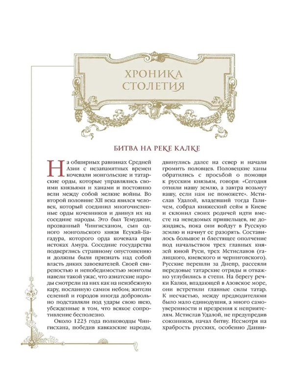 Россия. Хроника столетий. 862-1917
