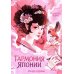 Дополнительное изображение книги «Гармония Японии: книжка-раскраска»
