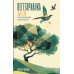 Дополнительное изображение книги «Вегетарианка (новая редакция)»