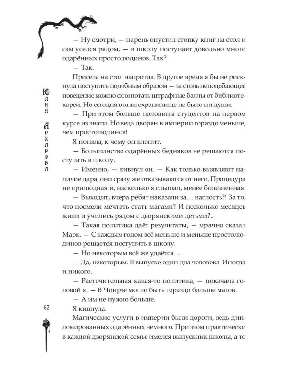 Школа на краю света. Драконий дар