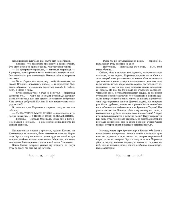 Принцесса Мэриголд. Случайное заклинание