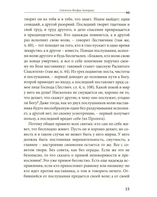 Русские батюшки: Духовник в нашей жизни