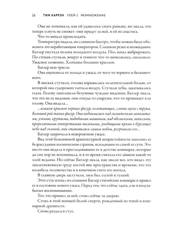 Улей - 2: размножение