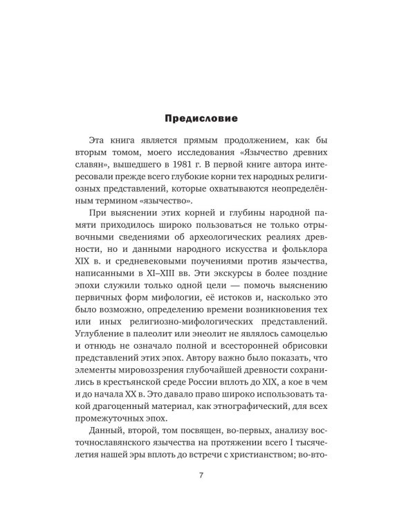 Дополнительное изображение книги «Язычество Древней Руси»