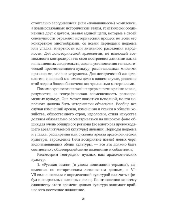 Дополнительное изображение книги «Язычество Древней Руси»
