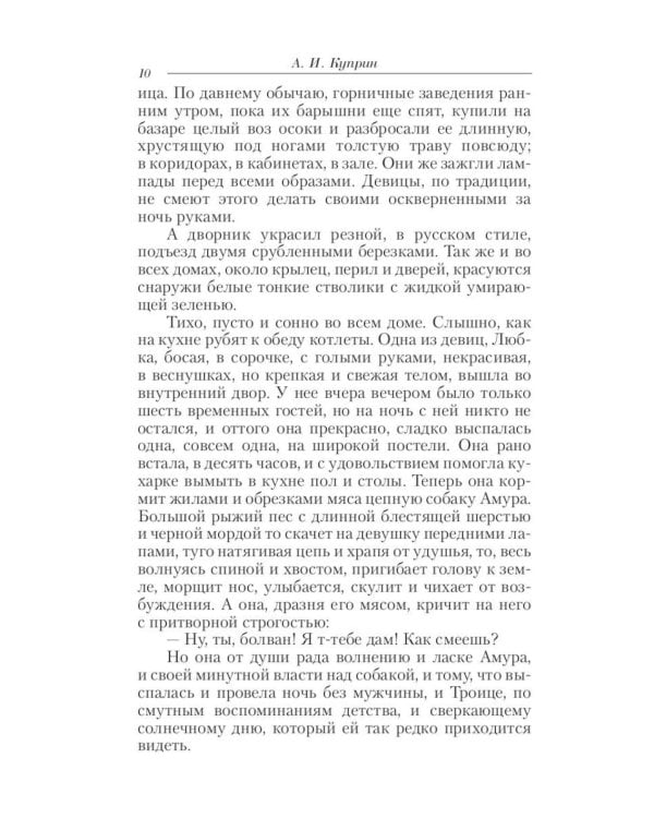 Куприн А. И. Собрание сочинений в четырех томах (комплект)