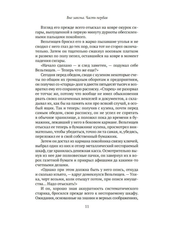 Дополнительное изображение книги «Вне закона»