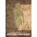 Богословие и зависимость. Опыт построения христианской аддиктологии Богословие и зависимость. Опыт построения христианской аддиктологии