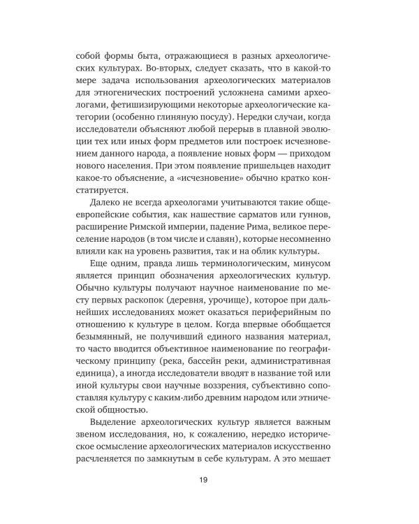 Дополнительное изображение книги «Язычество Древней Руси»