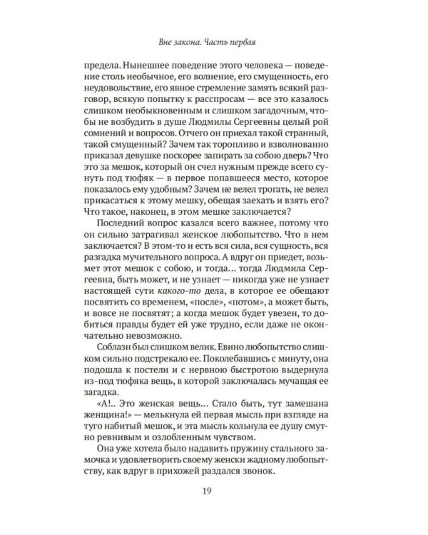 Дополнительное изображение книги «Вне закона»