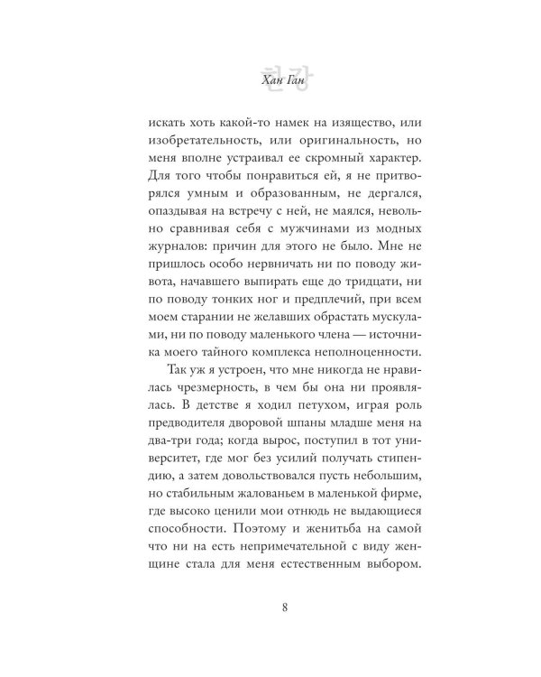 Дополнительное изображение книги «Вегетарианка (новая редакция)»