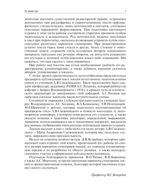 Шизофрения. Цикл лекций. 5-е изд