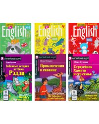 Забавные истории котенка Рэдди. Приключения в саванне. Страусенок Хампти и его семья (комплект из 3-х книг + 3 тетради). Книги на англ.языке