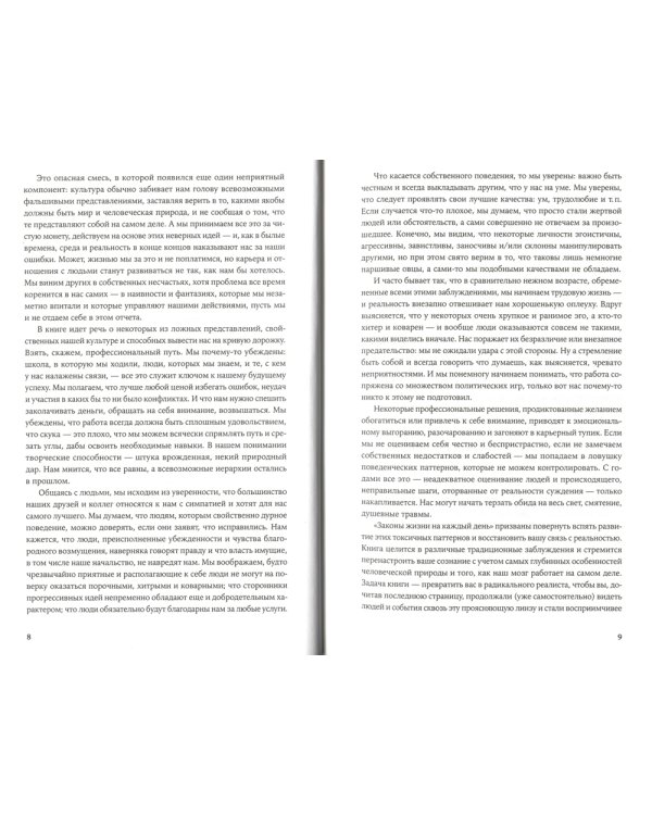 Законы жизни на каждый день