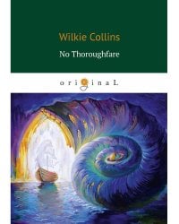 No Thoroughfare = В тупике: роман на англ.яз