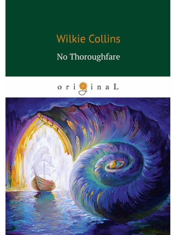 Original No Thoroughfare = В тупике: роман на англ.яз