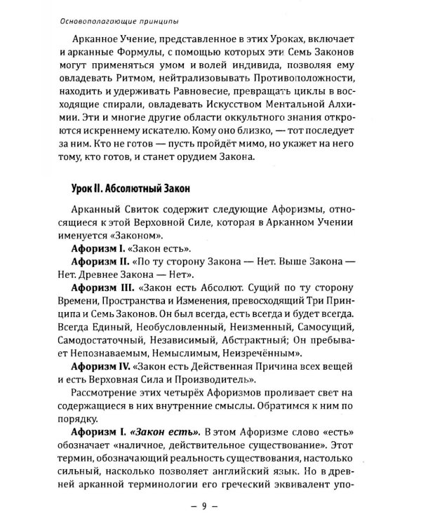 Дополнительное изображение книги «Тайное учение»