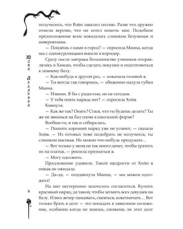 Школа на краю света. Драконий дар