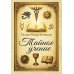 Дополнительное изображение книги «Тайное учение»