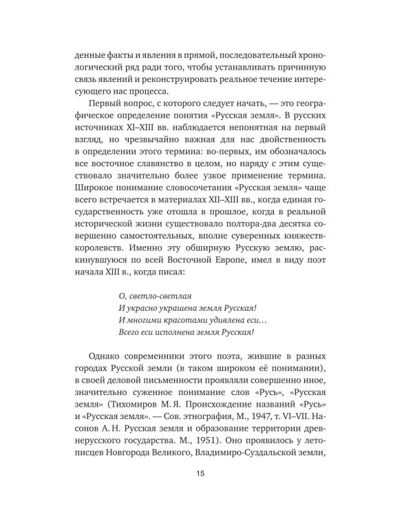 Дополнительное изображение книги «Язычество Древней Руси»