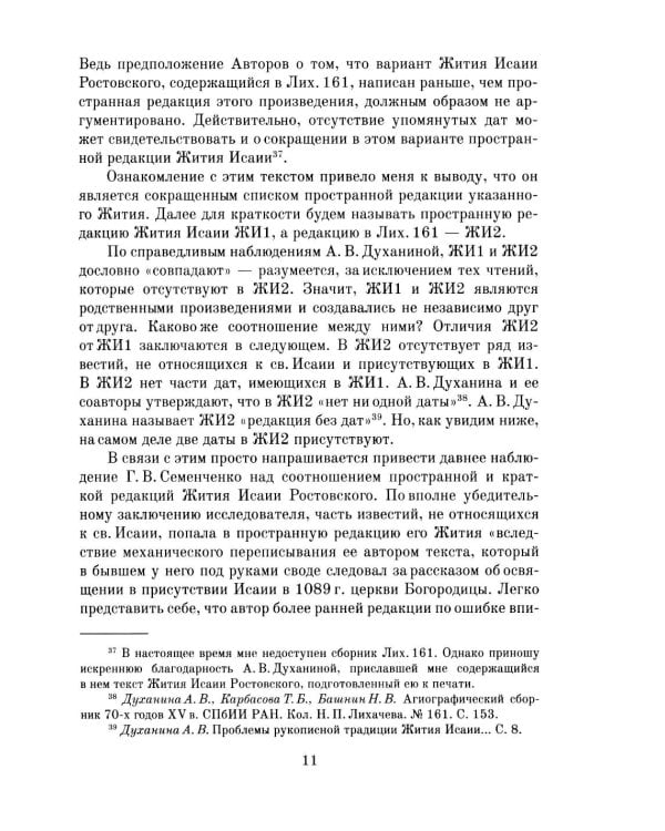 Книжные центры Древней Руси: Ростово-Ярославская земля