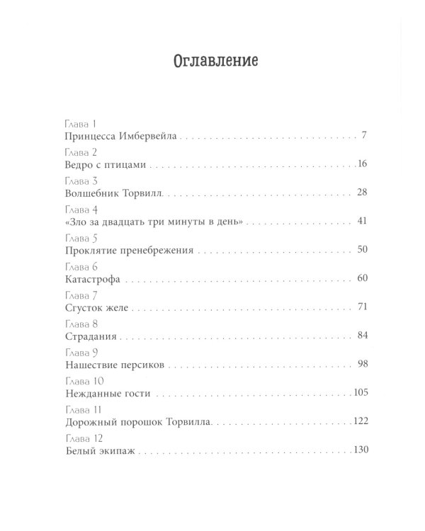Принцесса Мэриголд. Случайное заклинание