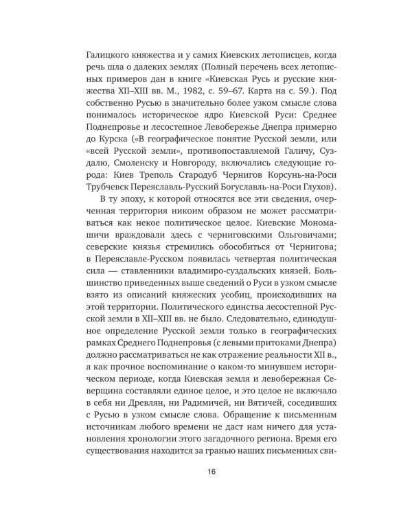 Дополнительное изображение книги «Язычество Древней Руси»
