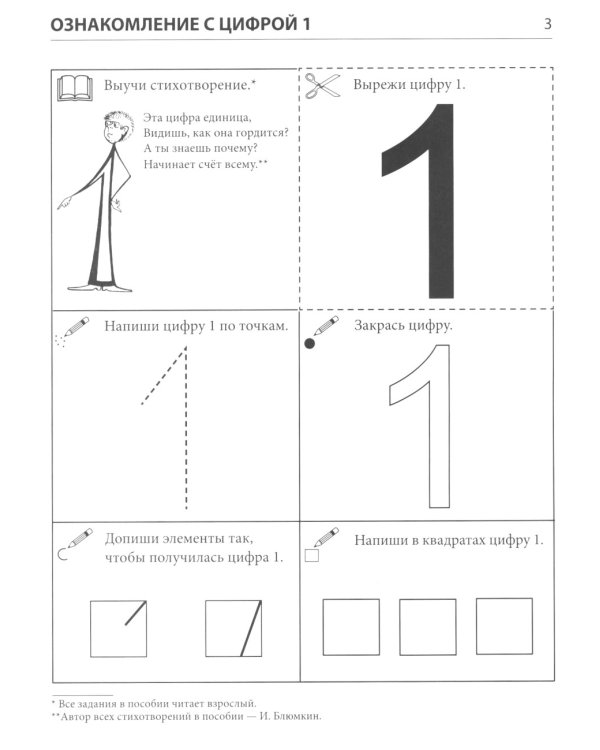 Я запоминаю цифры. Тетрадь для детей 4-6 лет. 2-е изд., испр