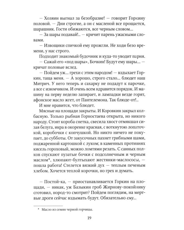Дополнительное изображение книги «Лето Господне: роман»