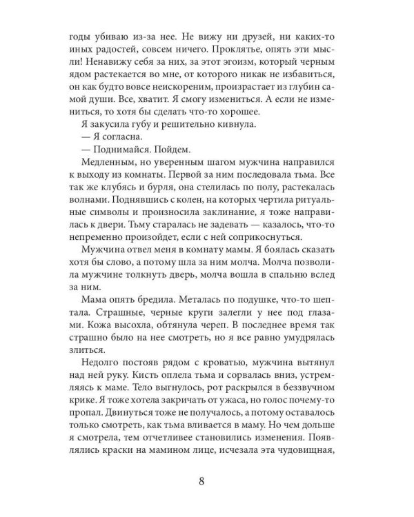 Дополнительное изображение книги «Мой темный господин, или Семь кругов тьмы»