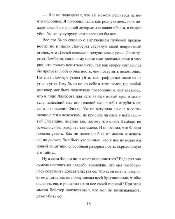 Дополнительное изображение книги «Шотландская роза: роман»