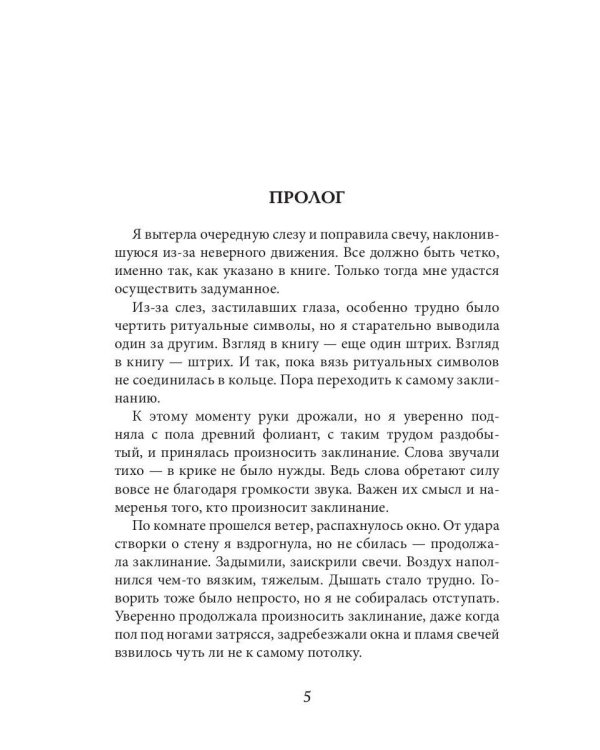 Дополнительное изображение книги «Мой темный господин, или Семь кругов тьмы»