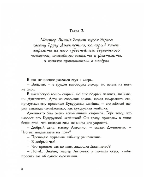 Приключения Пиноккио