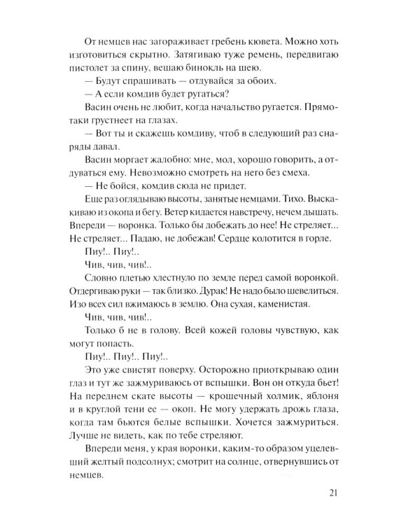Пядь земли: повесть, роман