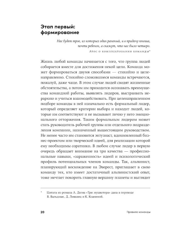 Правила команды: Искусство думать вместе