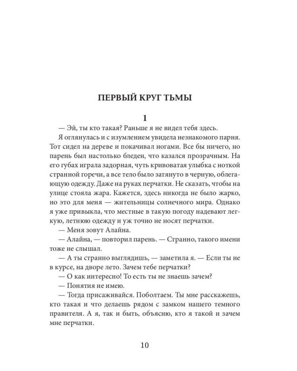 Дополнительное изображение книги «Мой темный господин, или Семь кругов тьмы»