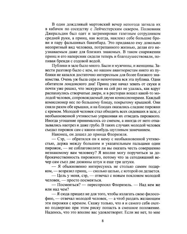 Дополнительное изображение книги «Стивенсон Р.Л. Собрание сочинений. В 4 т.»