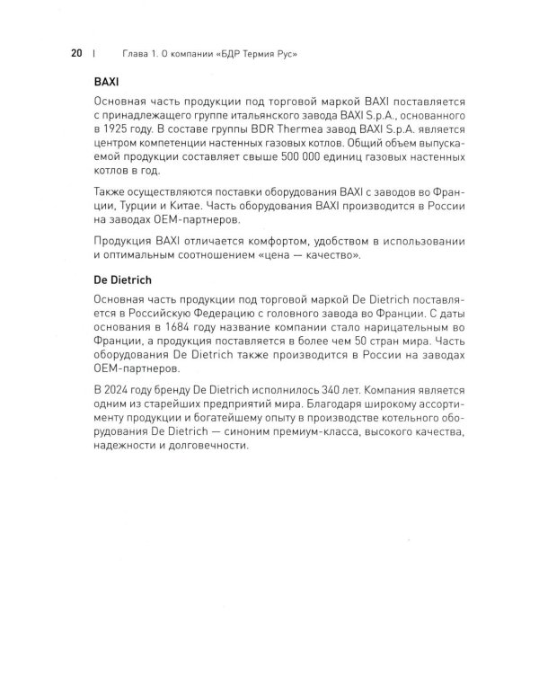 Тепло без границ от BDR THERMEA