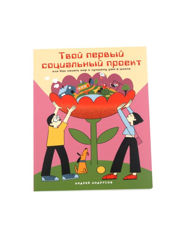 Комплект - Для подростков. Начни свое дело! (комплект в 2 кн.: Твой первый бизнес; Твой первый социальный проект)