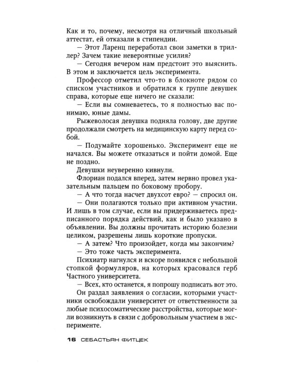 Инквизитор: роман