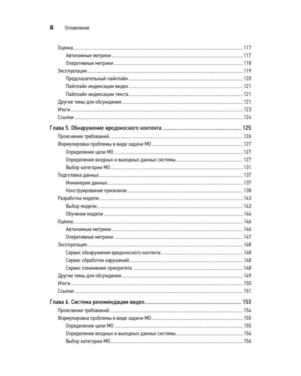 System Design. Машинное обучение. Подготовка к сложному интервью