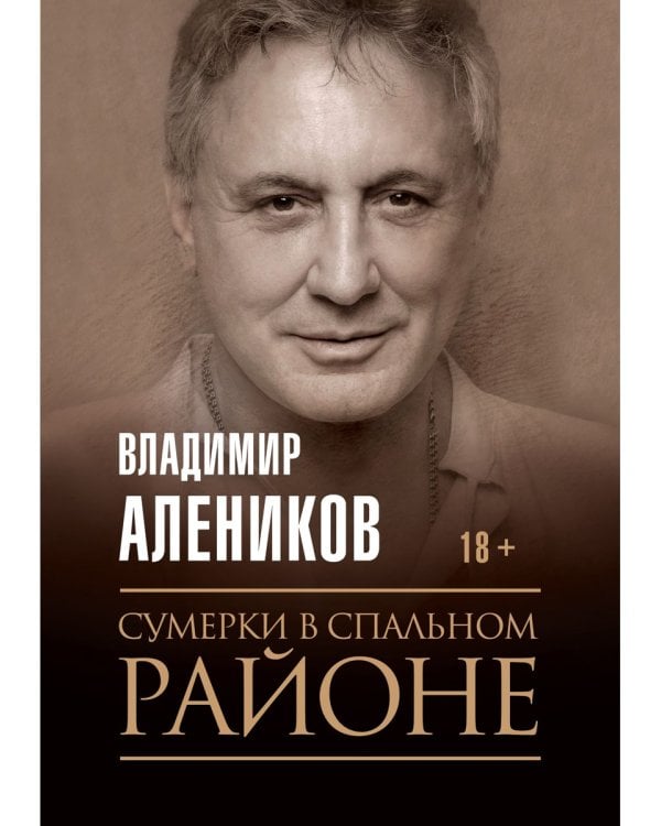 Сумерки в спальном районе