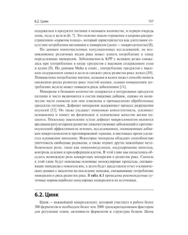 Питание и диетологическая коррекция при раке: руководство-справочник