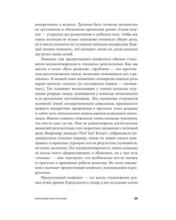 Правила команды: Искусство думать вместе