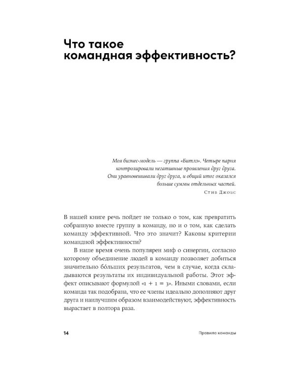 Правила команды: Искусство думать вместе