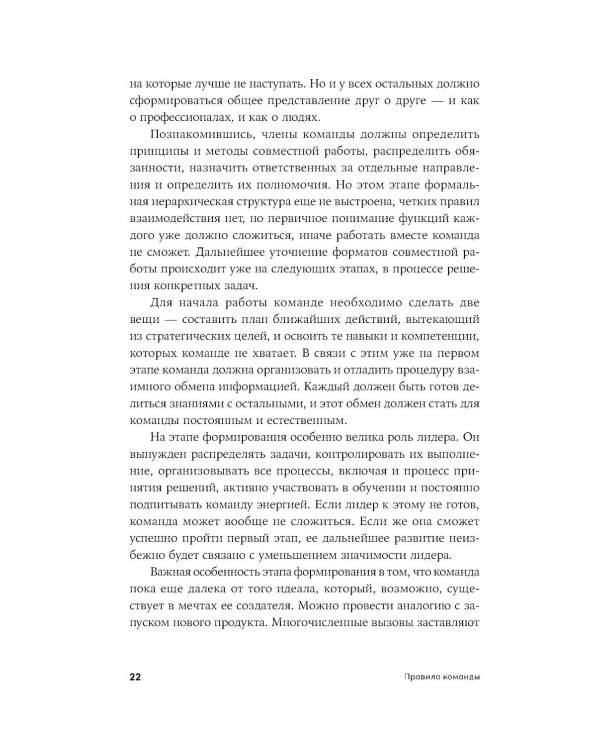 Правила команды: Искусство думать вместе