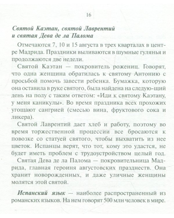 Русско-испанский разговорник